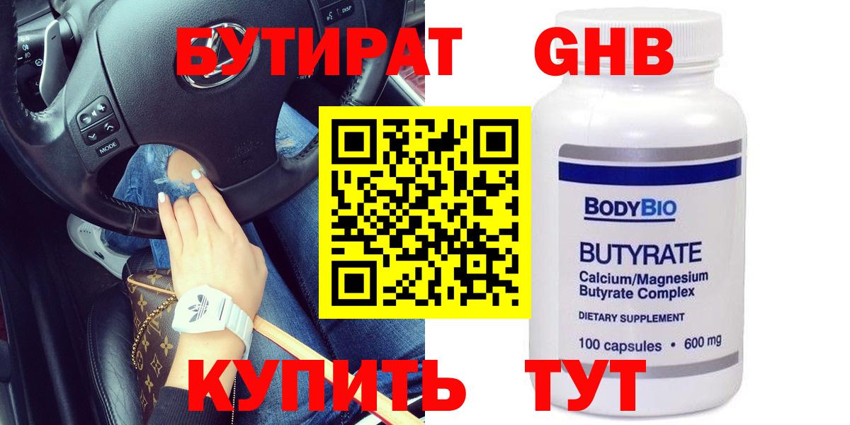 БУТИРАТ буратино Мыски