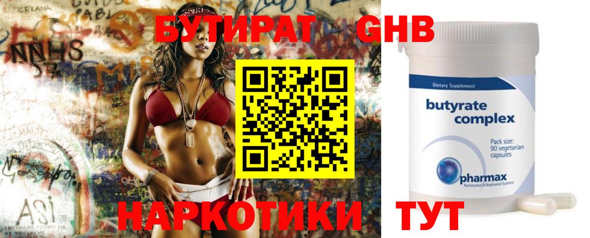 Бутират 1.4BDO  Бутират  Мыски  Вход с VPN 
