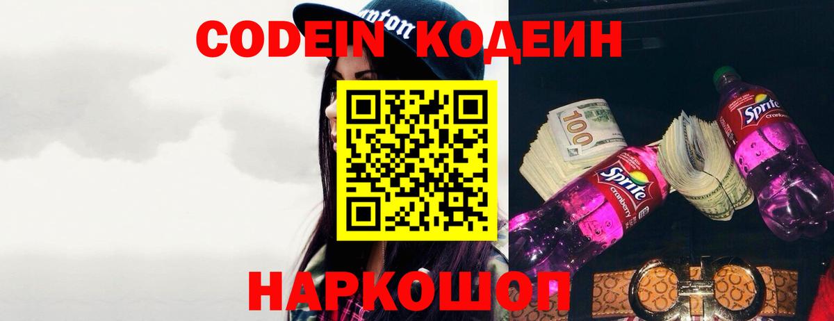 Мыски  Кодеиновый сироп Lean Purple Drank  Вход с VPN  Кодеин Purple Drank 