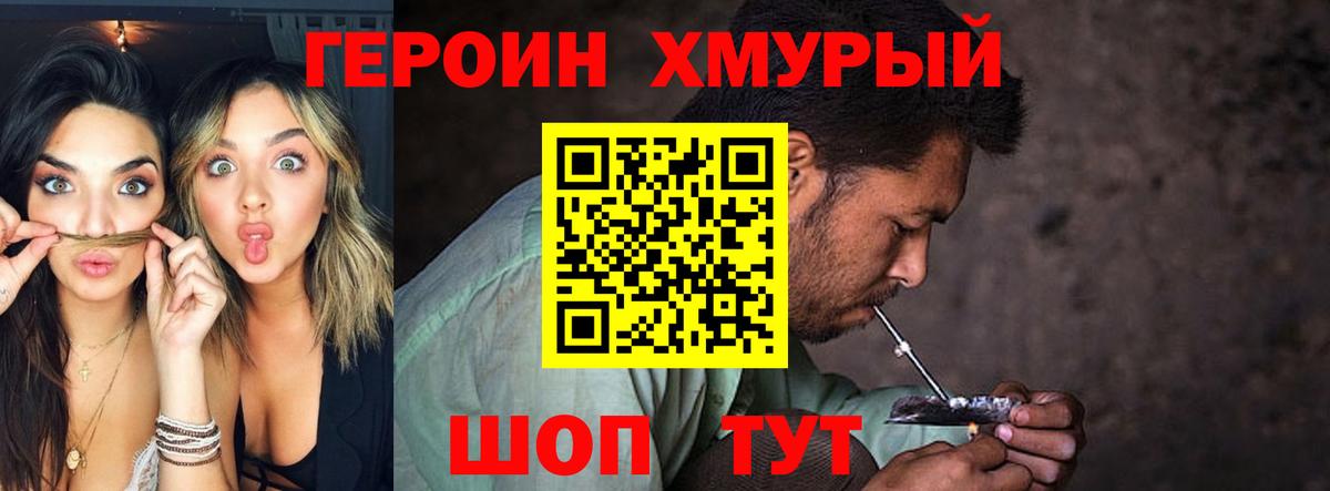 Героин VHQ Мыски