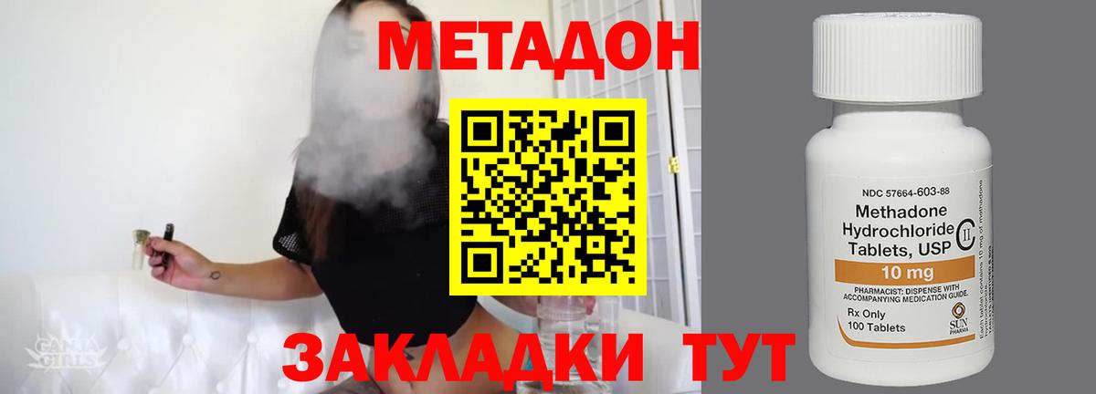 Метадон methadone Мыски